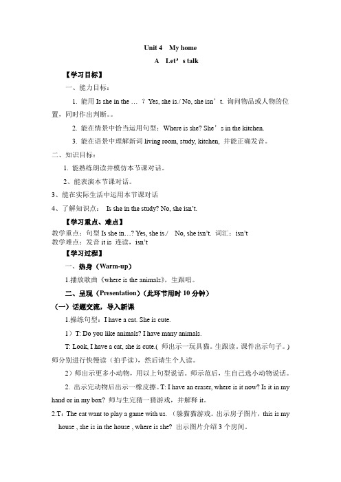 四年级上册unit 4 A let's talk 教案