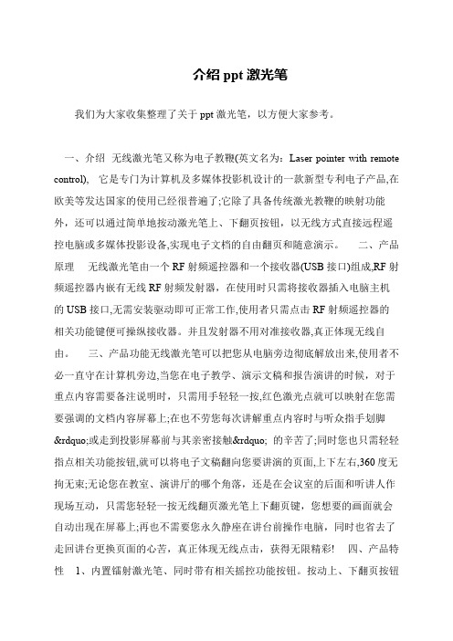介绍ppt激光笔