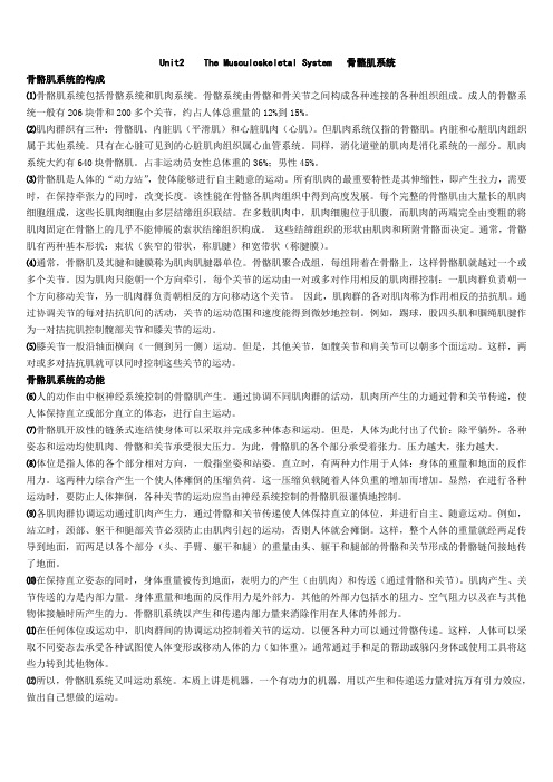 基础医学英语翻译-------宁夏医科大学——医学基础英语选上单元课文翻译