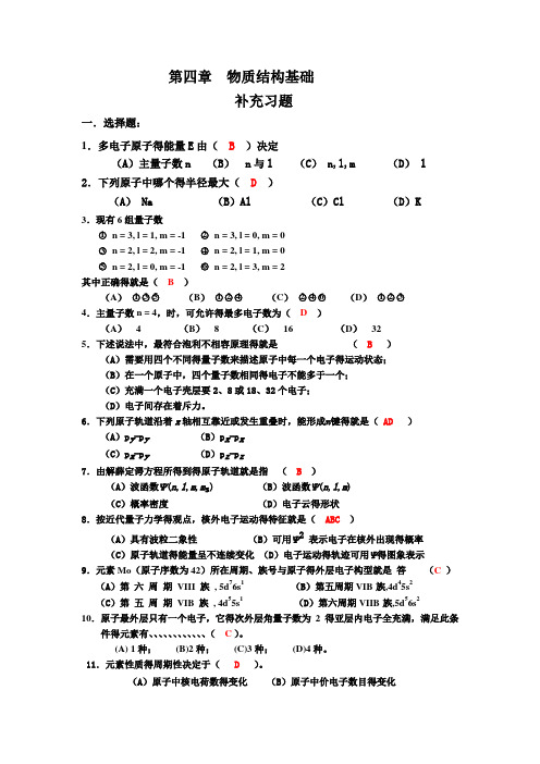 物质结构基础补充习题答案