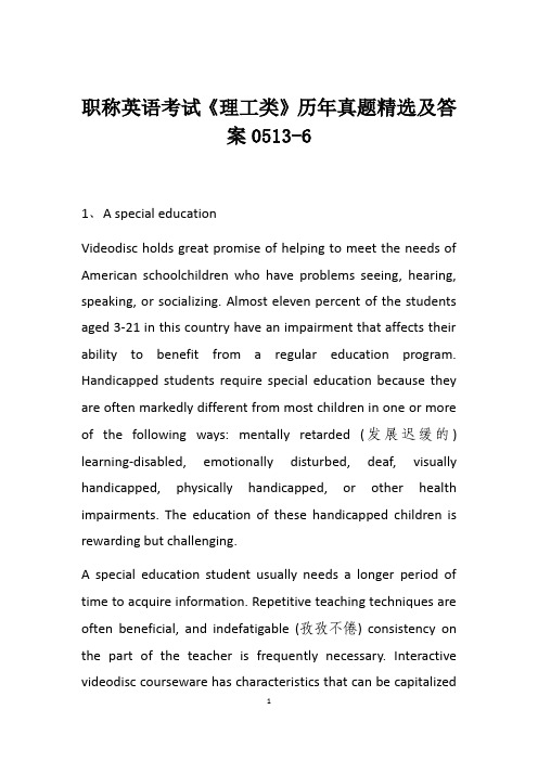 职称英语考试《理工类》历年真题精选及答案0513-6