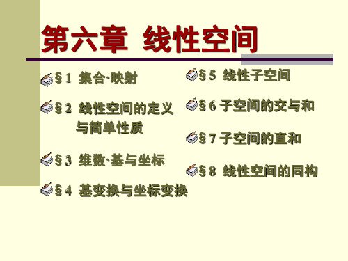 子空间的交与和