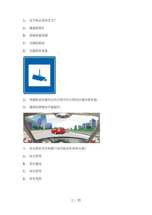 2011邵武市试题及答案c1小车仿真试题