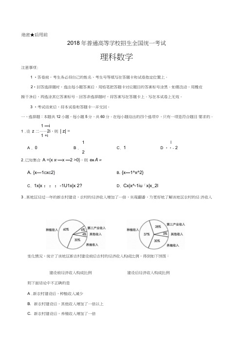 (精品word)2018年高考新课标Ⅰ理科数学(含答案)