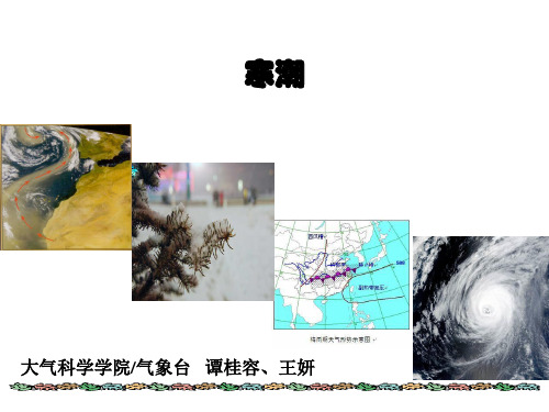 寒潮