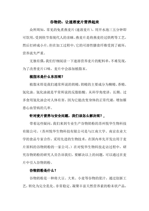 谷物奶：让速溶麦片营养起来