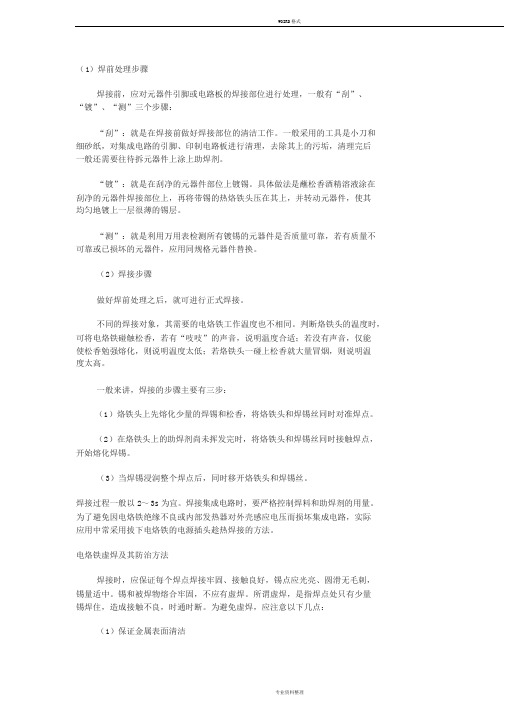焊接的正确方法和步骤