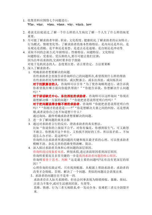 制定个体心理咨询方案【范本模板】