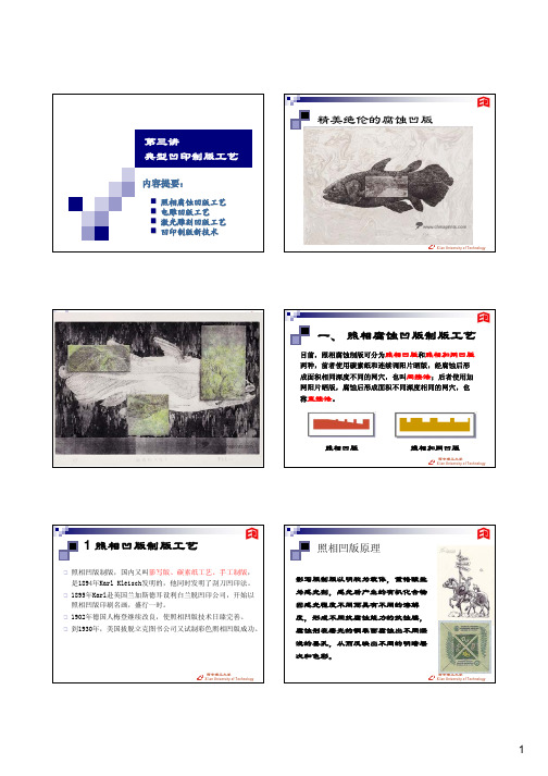 凹印技术课件第三讲