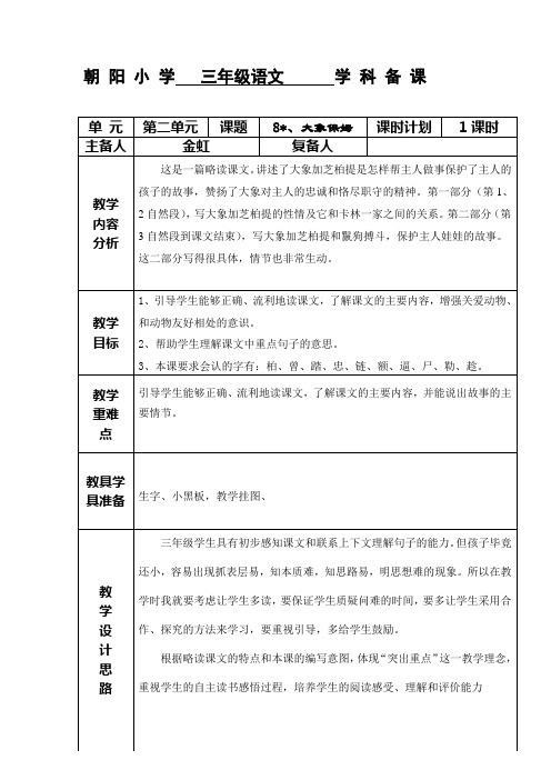 8大象保姆