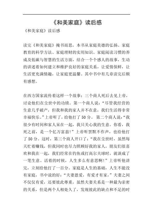 《和美家庭》读后感