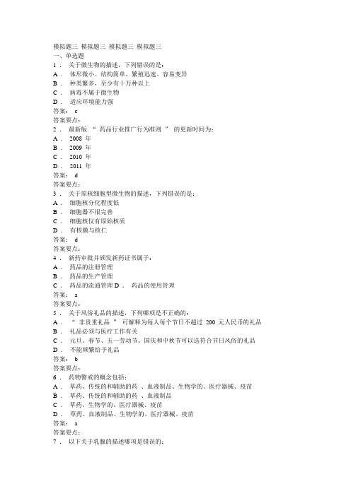 医药代表认证模拟题3