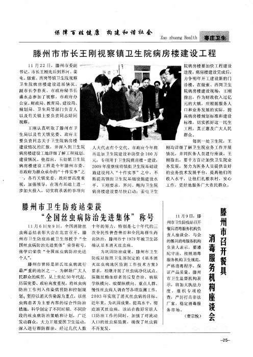 滕州市市长王刚视察镇卫生院病房楼建设工程