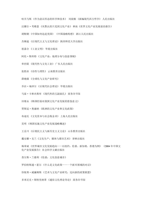 文化产业阅读书目