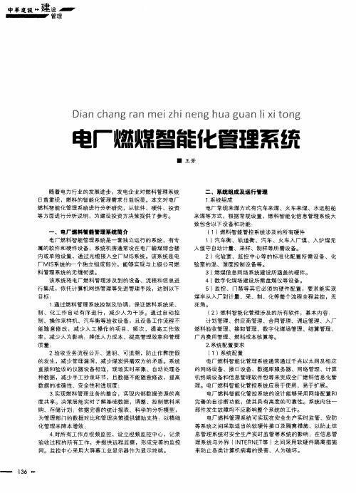电厂燃煤智能化管理系统