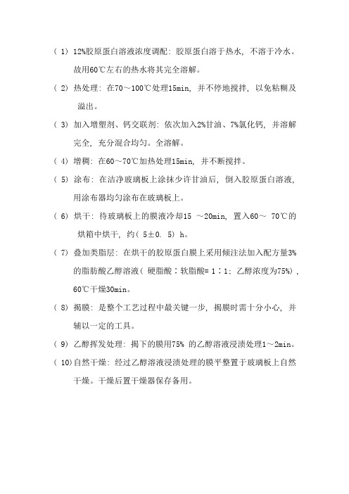 胶原蛋白成膜步骤
