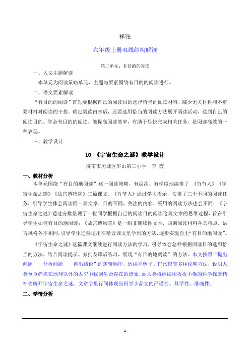 宇宙生命之谜  教学设计 -修改稿