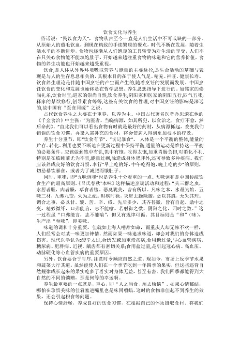 饮食文化与养生