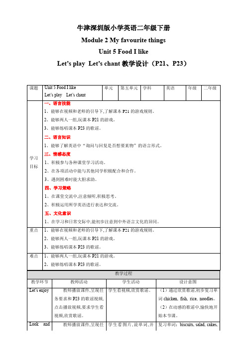 英语二年级下册-Module 2   Unit 5 教案  沪教牛津版