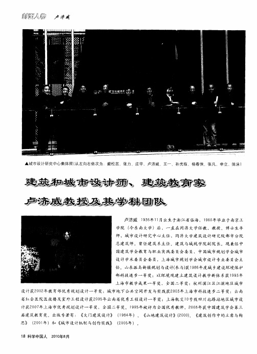 建筑和城市设计师、建筑教育家卢济威教授及其学科团队——卢济威从建筑设计到城市设计