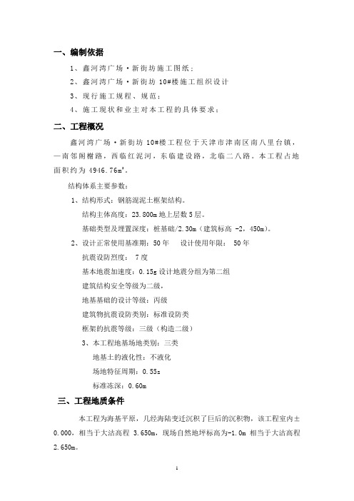 基础工程施工施工方案