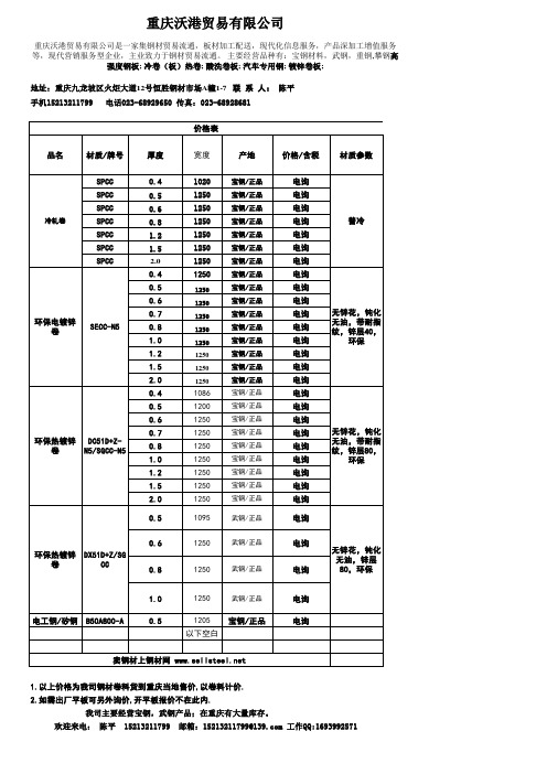 重庆沃港宝钢电镀锌,热镀锌,SECC-N5,SGCC,DC51D+Z,DX51D+Z