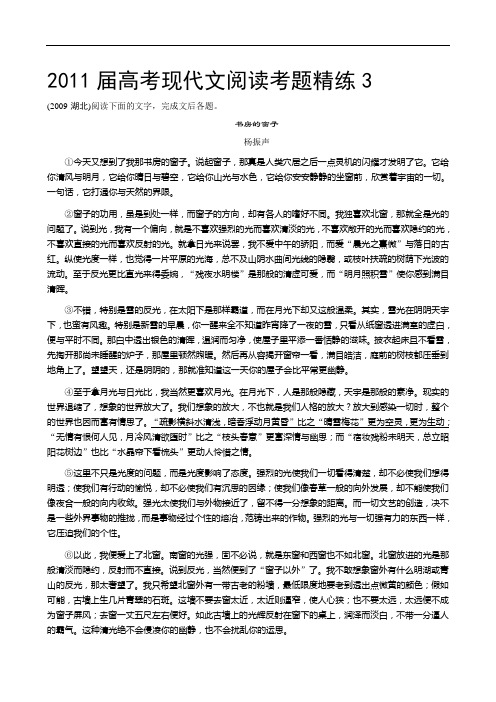 2011届高考现代文阅读考题精练2 doc