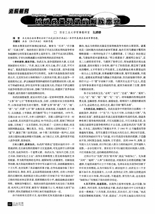 试析兵圣孙武的制胜思想