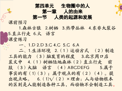 2018--2019七年级生物基础训练答案下册