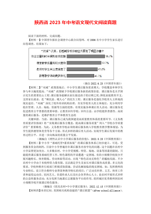 陕西省2023年中考语文现代文阅读真题及答案