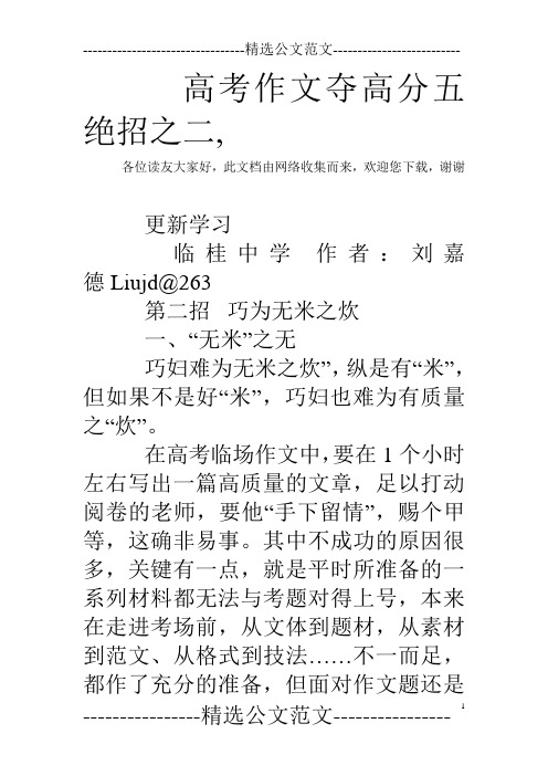 高考作文夺高分五绝招之二,