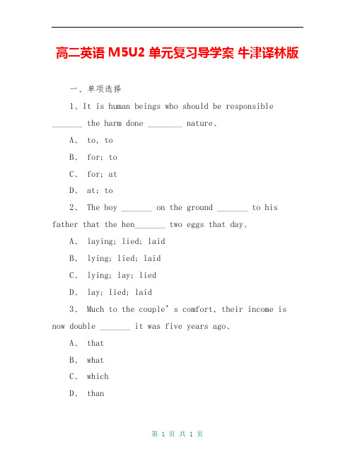 高二英语 M5U2 单元复习导学案 牛津译林版