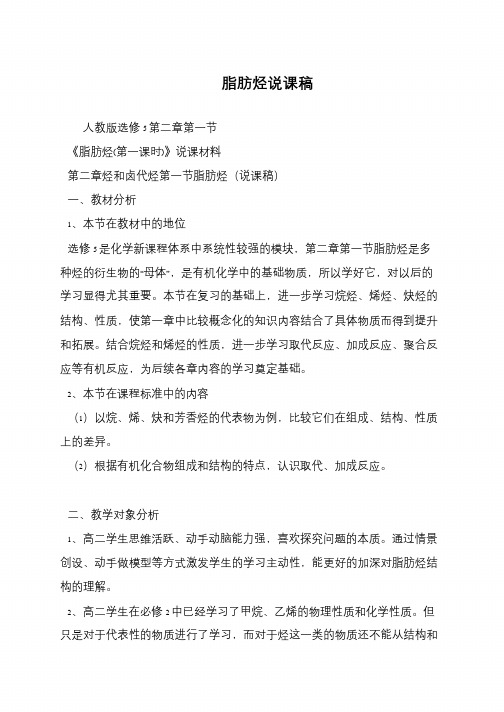 脂肪烃说课稿