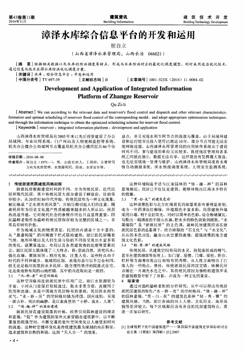 漳泽水库综合信息平台的开发和运用