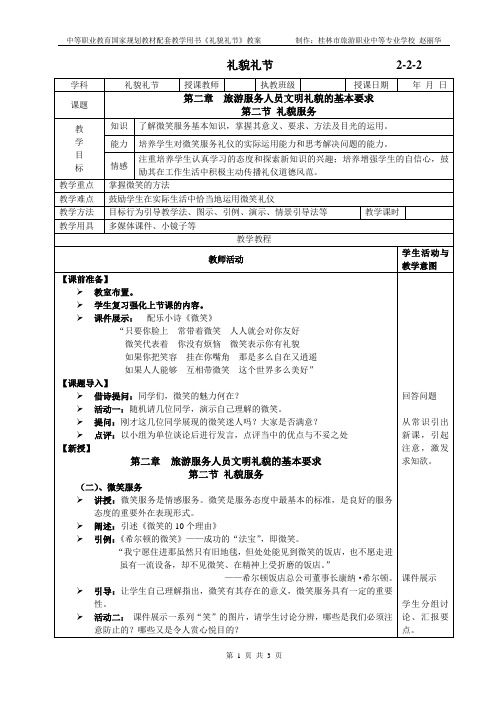 礼貌礼节[第二章]微笑