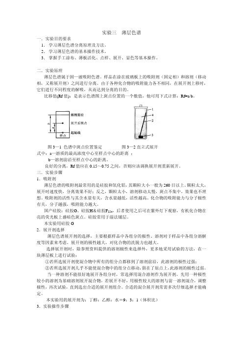 实验三 薄层色谱