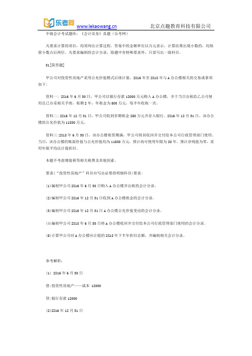中级会计考试题库：《会计实务》真题6(乐考网)