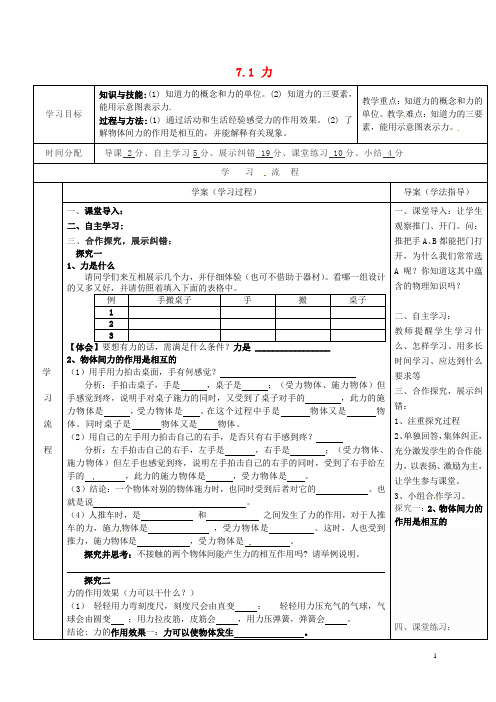 陕西省山阳县色河中学八年级物理下册 7.1 力导学案1(无答案)(新版)新人教版
