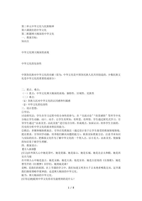 必修33.6.2《博大精深的中华文化》精品优秀教案