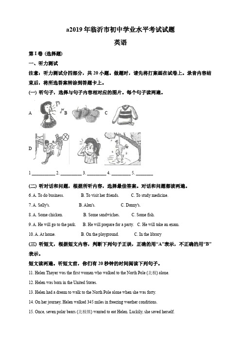 2019年山东省临沂市中考英语试题(原卷+解析版)真题含答案
