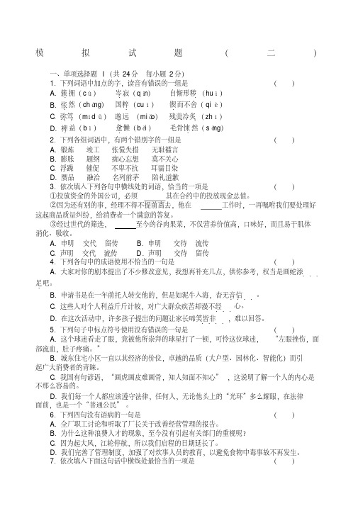 职业高中高考语文模拟试题