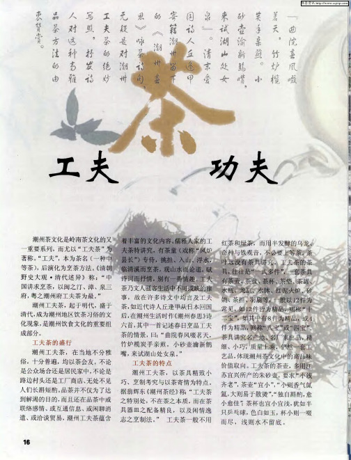 工夫茶功夫