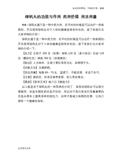 绿矾丸的功效与作用 药用价值 用法用量