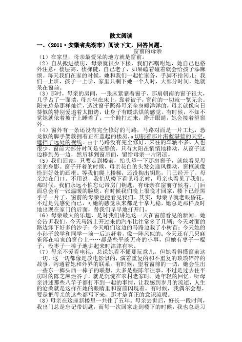 语文七年级下苏教版期末复习汇编——散文阅读.