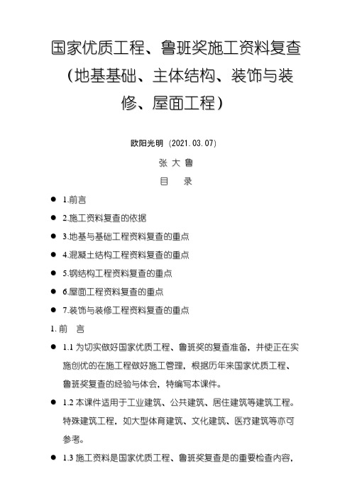 2021年国优、鲁班奖工程资料复查要点
