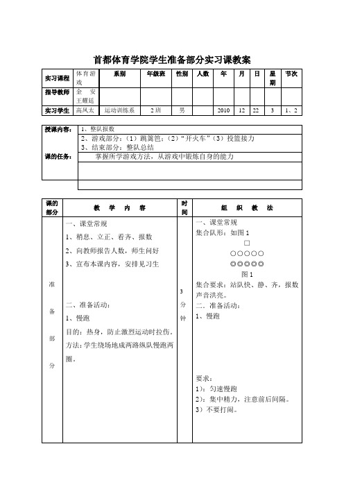 体育游戏实习教案