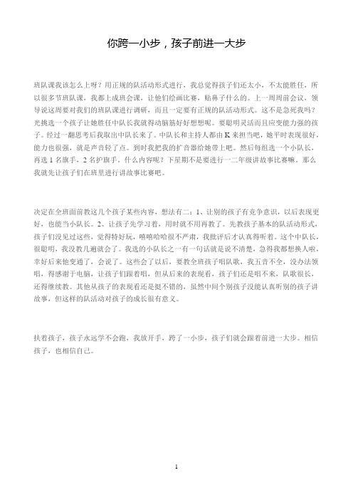 《你跨一小步，孩子进步一大步》优秀教案