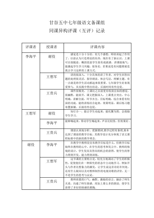 同课异构互评文档