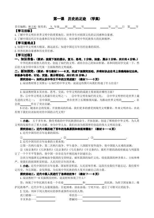 九年级思品第一课 历史的足迹导学案