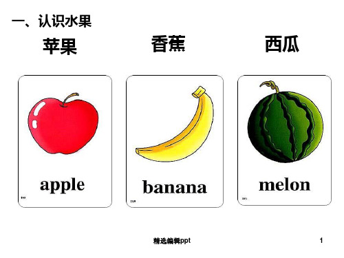 幼儿常用英语单词图片大全[1]ppt课件